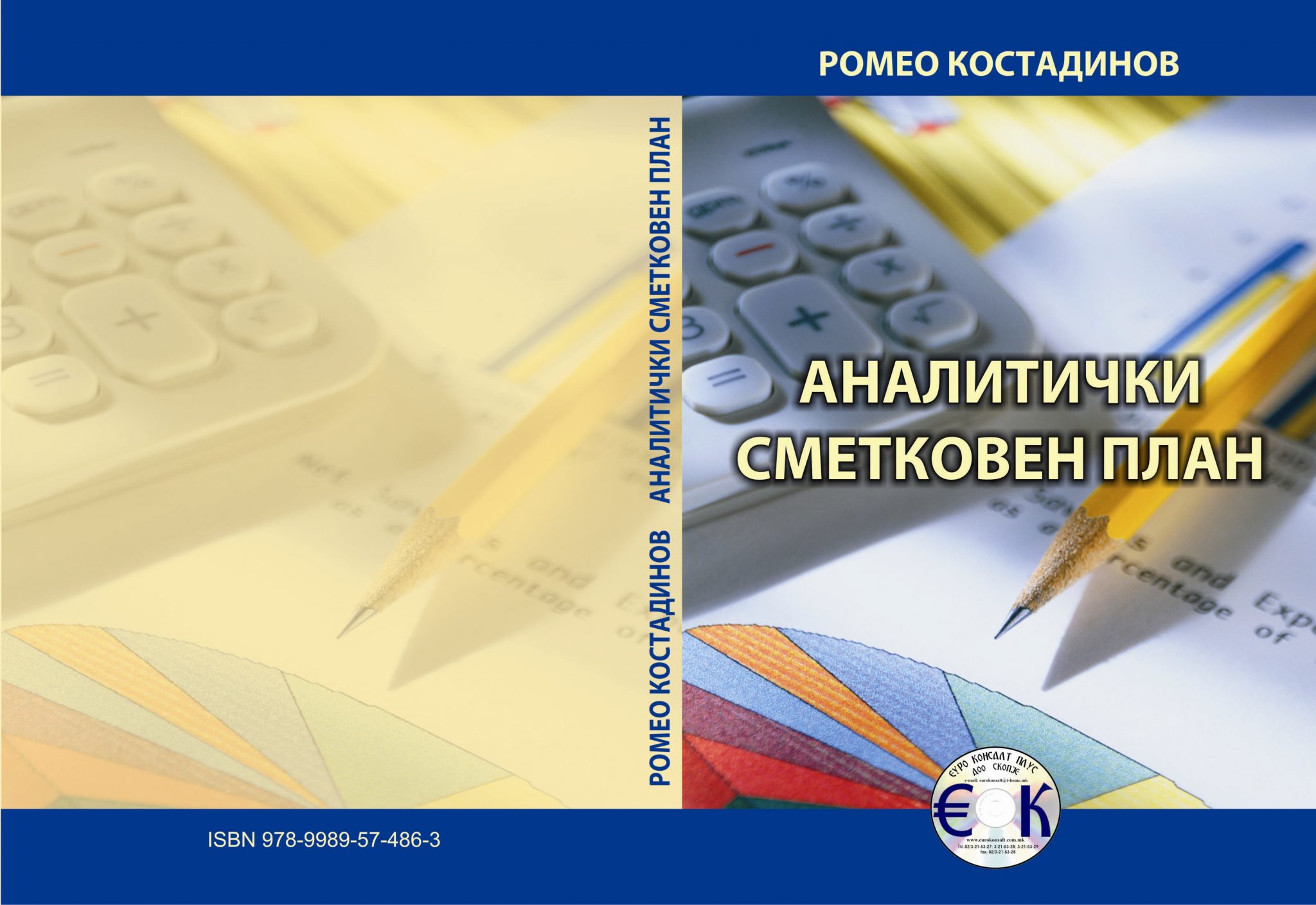 Еуро Консалт Плус – Консалтинг